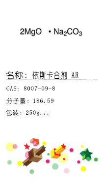 南京試劑-化學(xué)試劑，實(shí)驗(yàn)試劑，分析試劑，試劑網(wǎng)